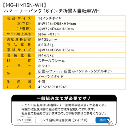 HUMMER ノーパンク 16インチ折畳自転車WH ホワイト