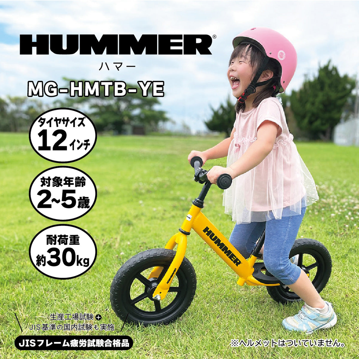 HUMMER トレーニーバイクYE 約2～5歳用 イエロー