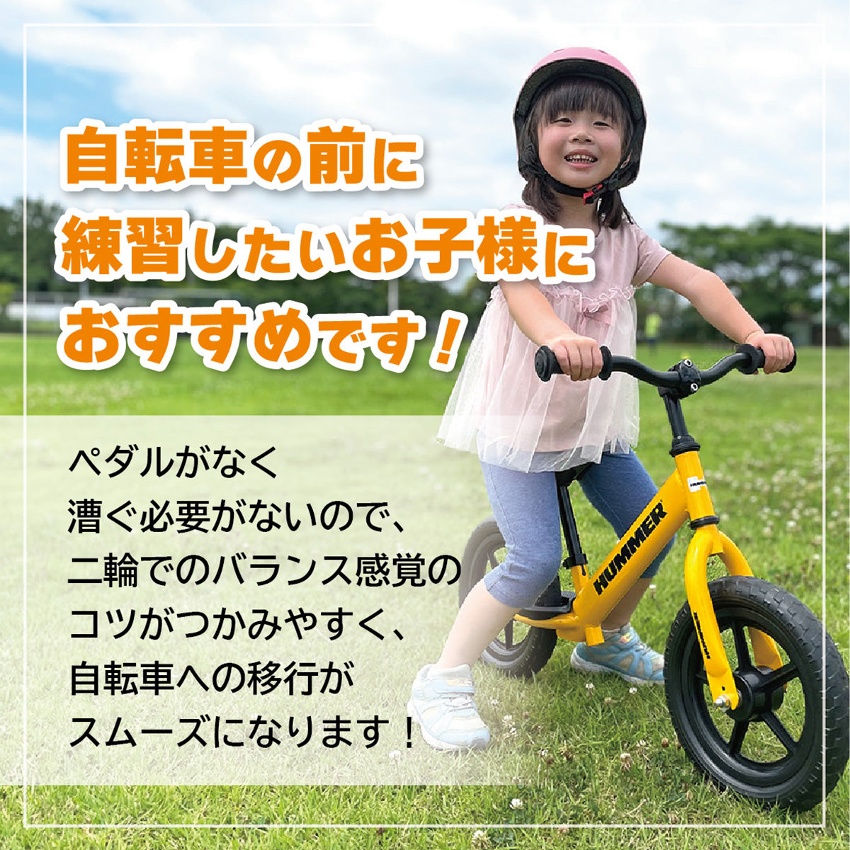 HUMMER トレーニーバイクYE 約2～5歳用 イエロー