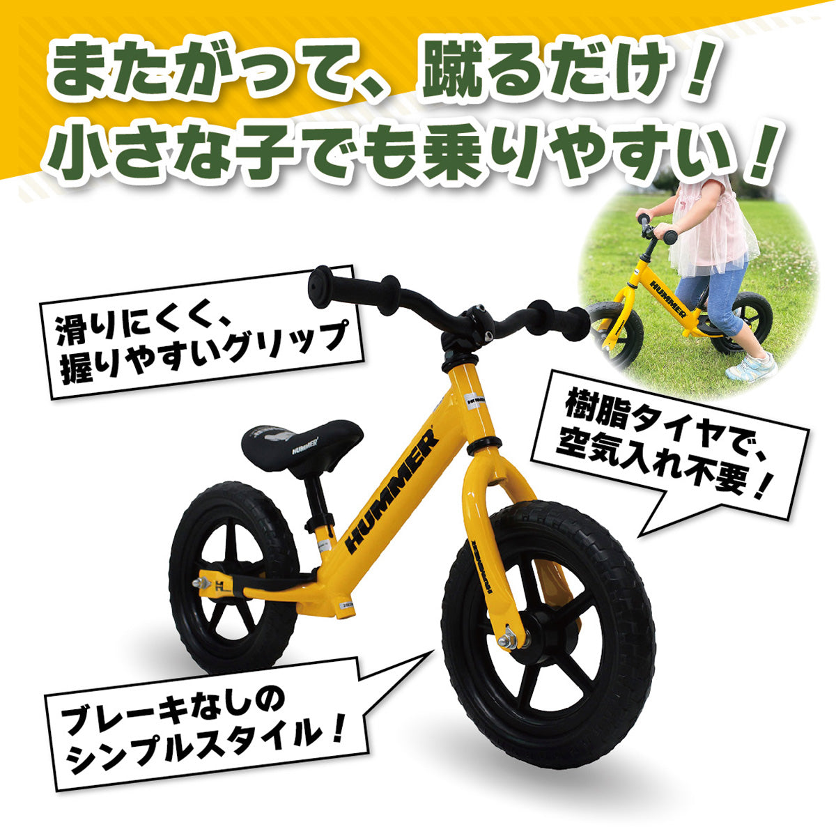 HUMMER トレーニーバイクYE 約2～5歳用 イエロー