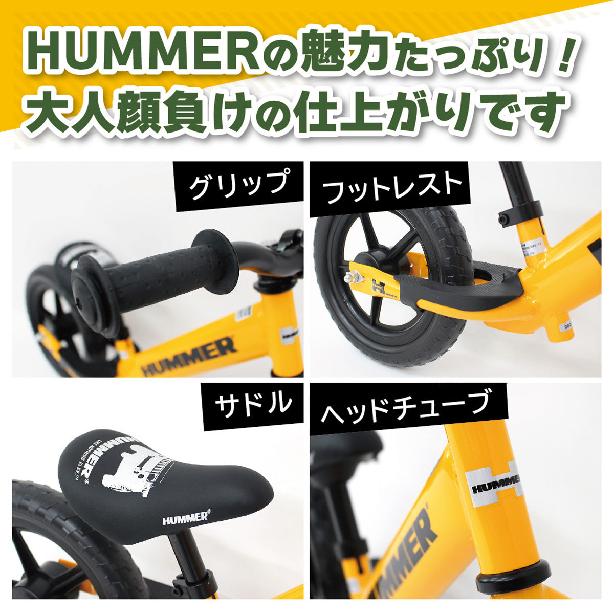 HUMMER トレーニーバイクYE 約2～5歳用 イエロー