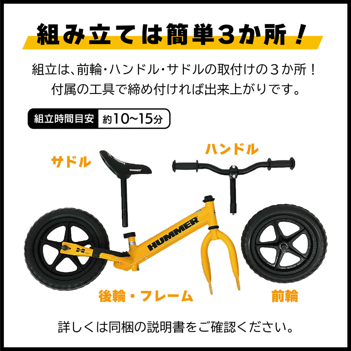 HUMMER トレーニーバイクYE 約2～5歳用 イエロー