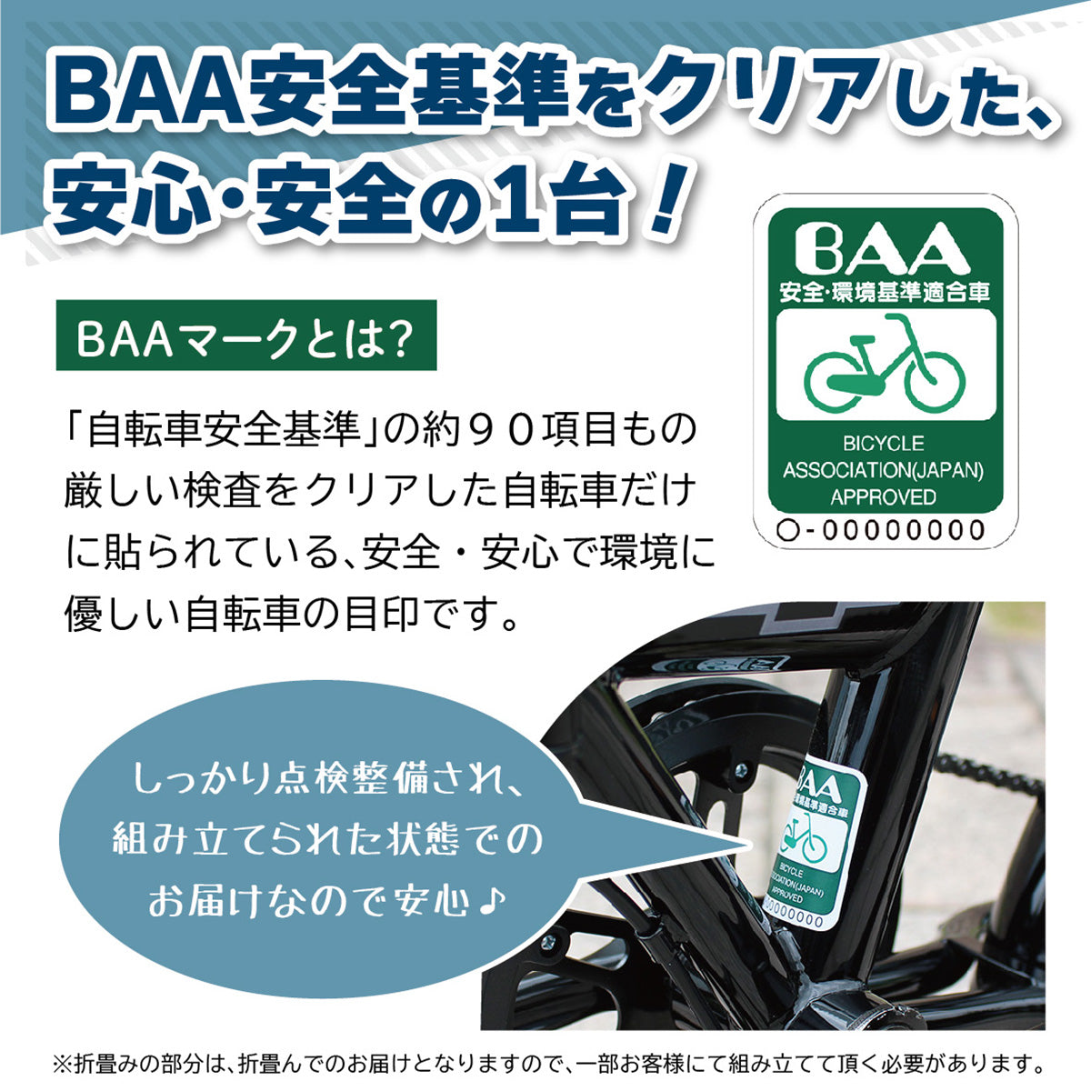 CHEVROLET 16インチ折畳自転車BK（BAA仕様）ブラック