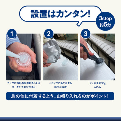 ＧＣ　バードジェルガード　鳩対策　５００ｇ　専用カップ付き