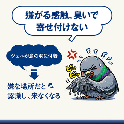 ＧＣ　バードジェルガード　鳩対策　５００ｇ　専用カップ付き