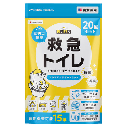 救急トイレ　プレミアムサポートセット20回セット