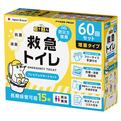 救急トイレ　プレミアムサポートセット60回セット