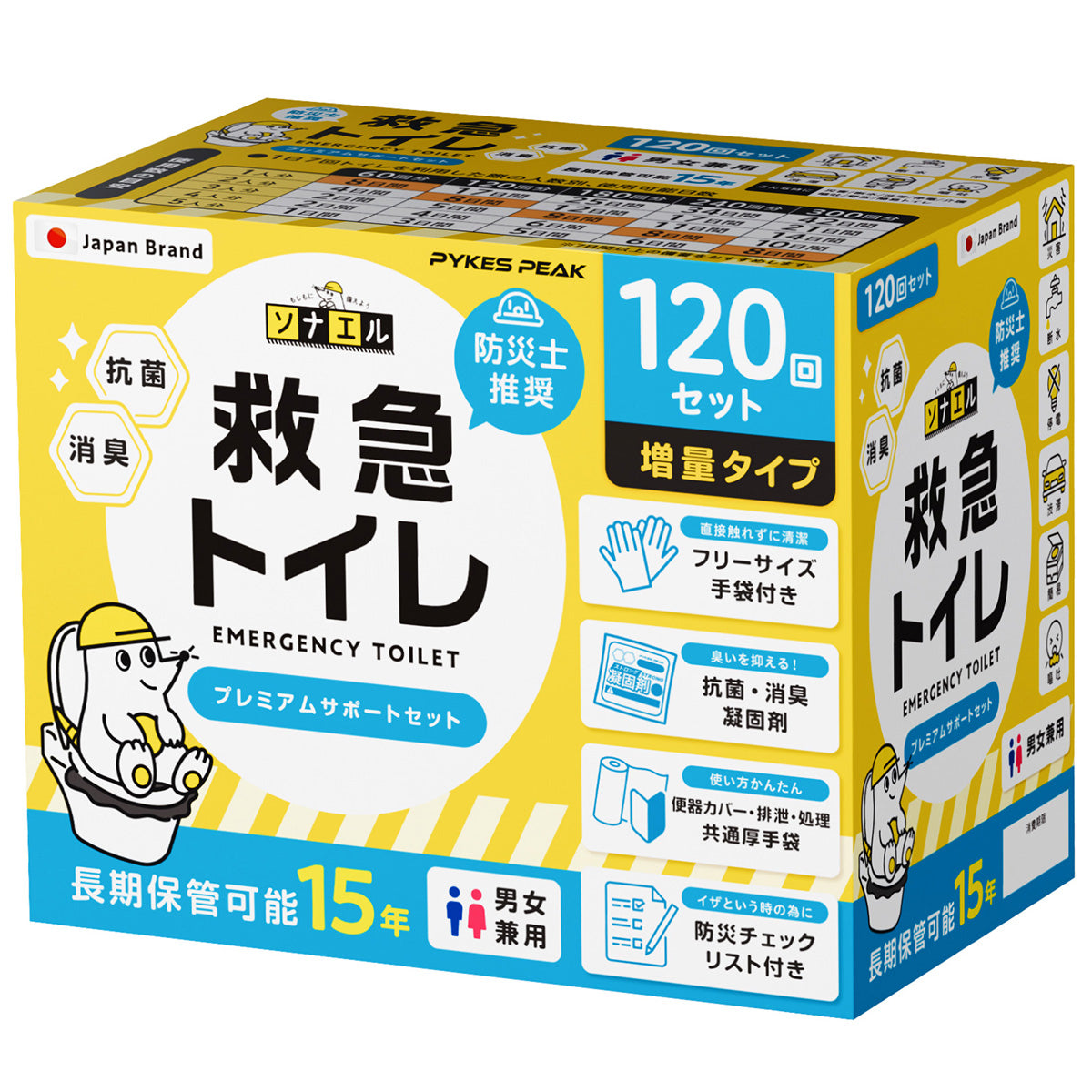 救急トイレ　プレミアムサポートセット120回セット