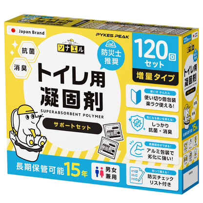 トイレ用凝固剤　サポートセット120回セット　凝固剤のみ