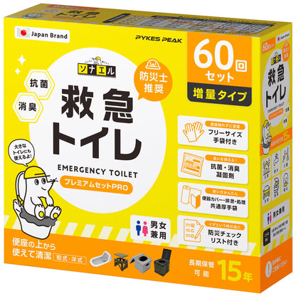 救急トイレプレミアムサポートセットPRO 60回セット