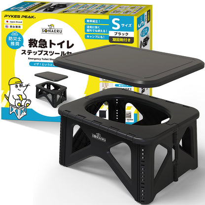 救急トイレ　ステップスツールセット S 　ブラック