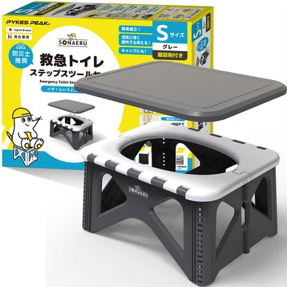 救急トイレ　ステップスツールセット S　グレー