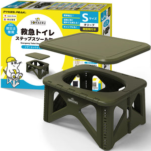 救急トイレ　ステップスツールセット S　オリーブ