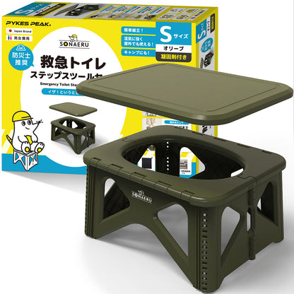 救急トイレ　ステップスツールセット S　オリーブ