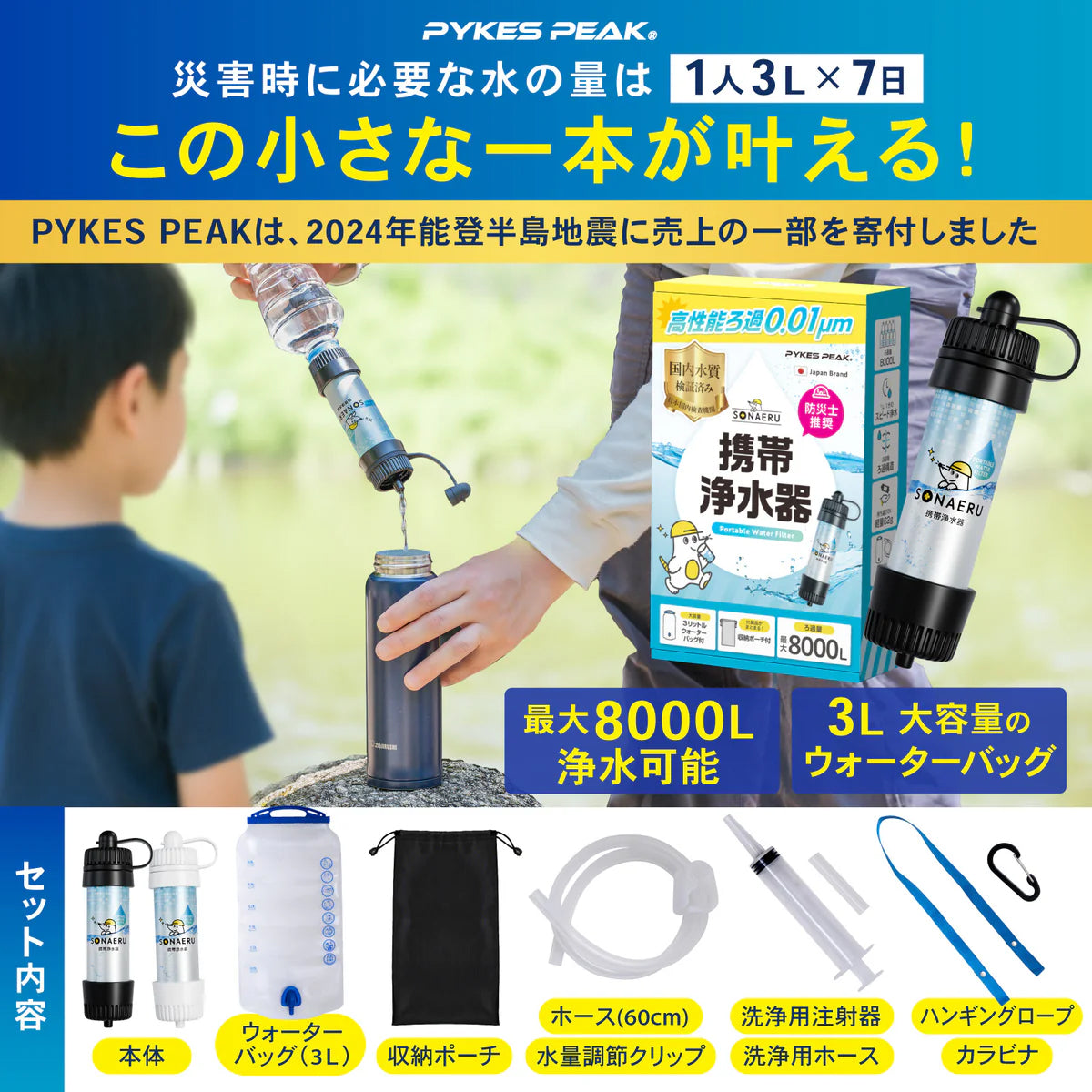 携帯浄水器　ブラック