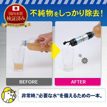 携帯浄水器　ブラック