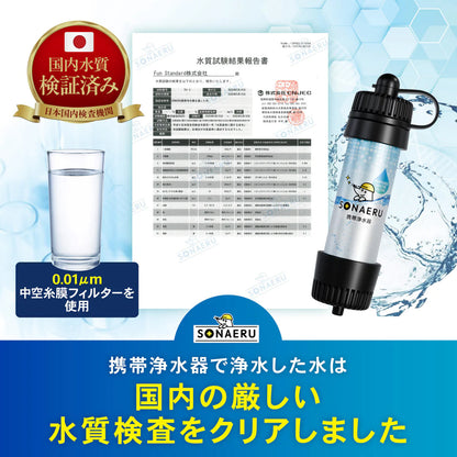 携帯浄水器　ブラック