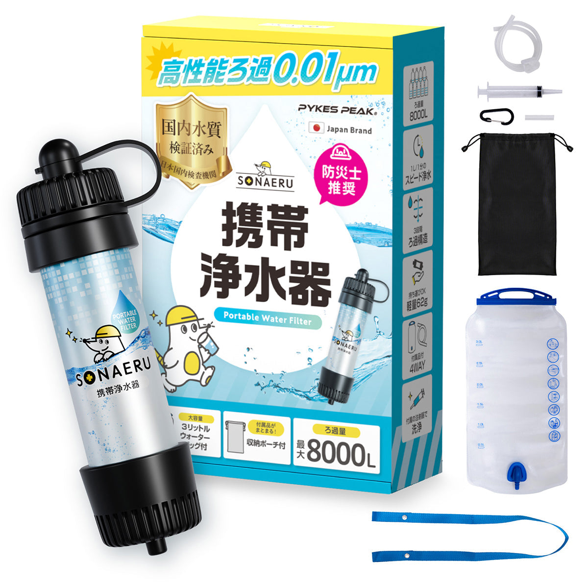 携帯浄水器　ブラック