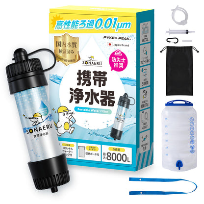 携帯浄水器　ブラック