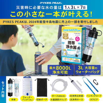 携帯浄水器　ホワイト