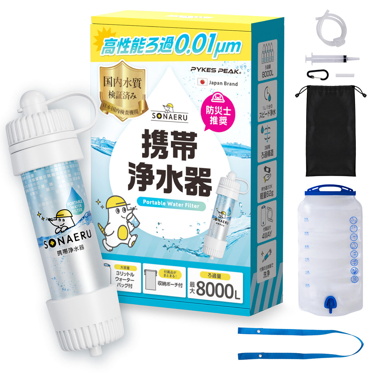 携帯浄水器　ホワイト