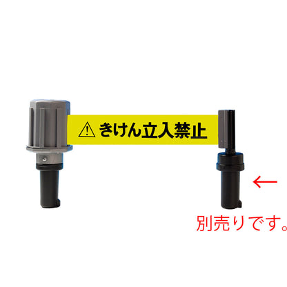 バリアライン(ウェイトコーン用)きけん立入禁止テープ