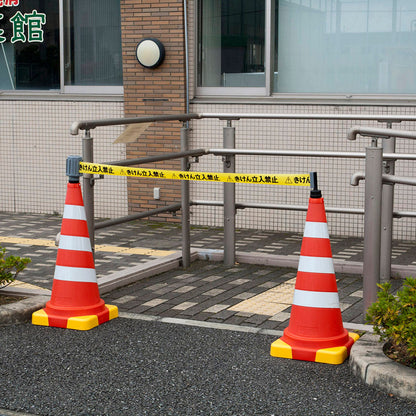 バリアライン(ウェイトコーン用)きけん立入禁止テープ