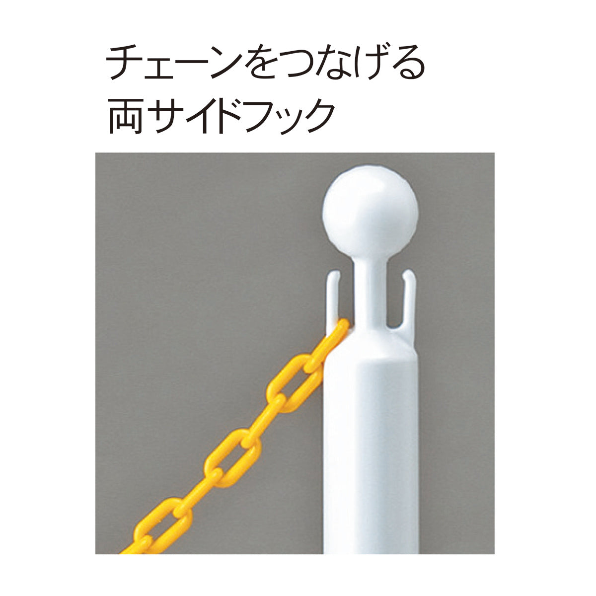 チェーンスタンド　オレンジ　 反射シート巻き