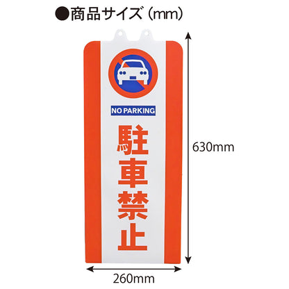 チェーンスタンドカバー　駐輪禁止