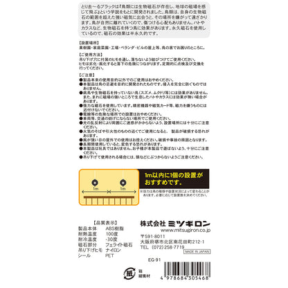 とり去－るブラック　鳥よけ　紐付き　2個入り