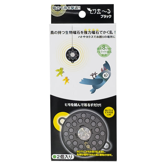 とり去－るブラック　鳥よけ　紐付き　2個入り