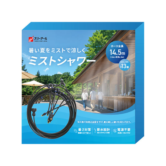 ミストシャワー