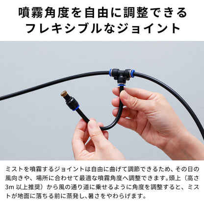 ミストシャワー