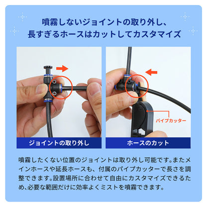 ミストシャワー
