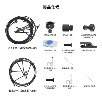 ミストシャワー