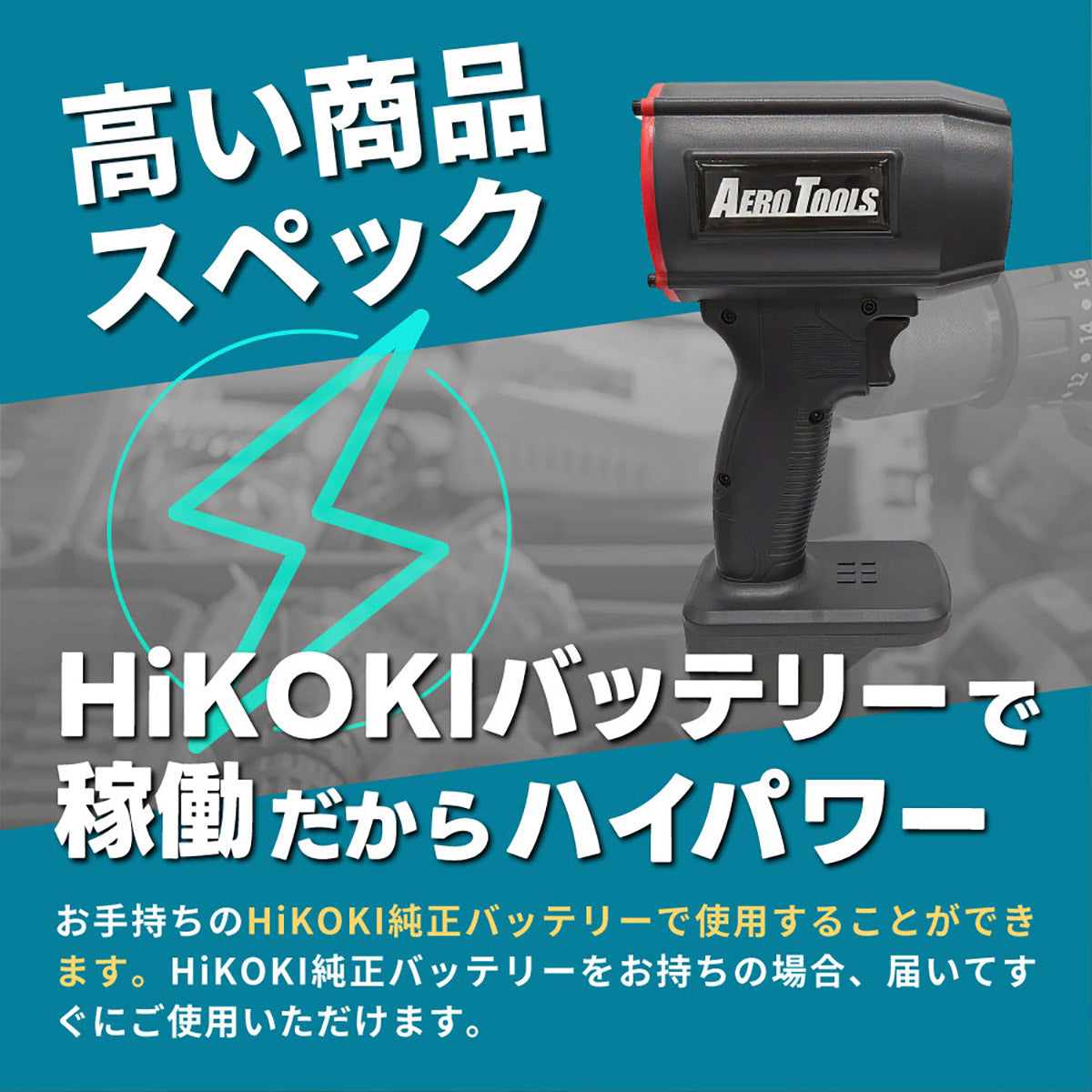AERO TOOLS 電動ジェットブロワー MK-1 Plus ハイコーキバージョン