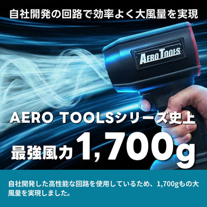 AERO TOOLS 電動ジェットブロワー MK-1 Plus ハイコーキバージョン
