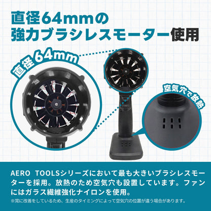 AERO TOOLS 電動ジェットブロワー MK-1 Plus ハイコーキバージョン