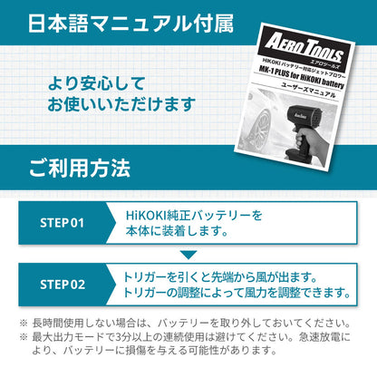 AERO TOOLS 電動ジェットブロワー MK-1 Plus ハイコーキバージョン