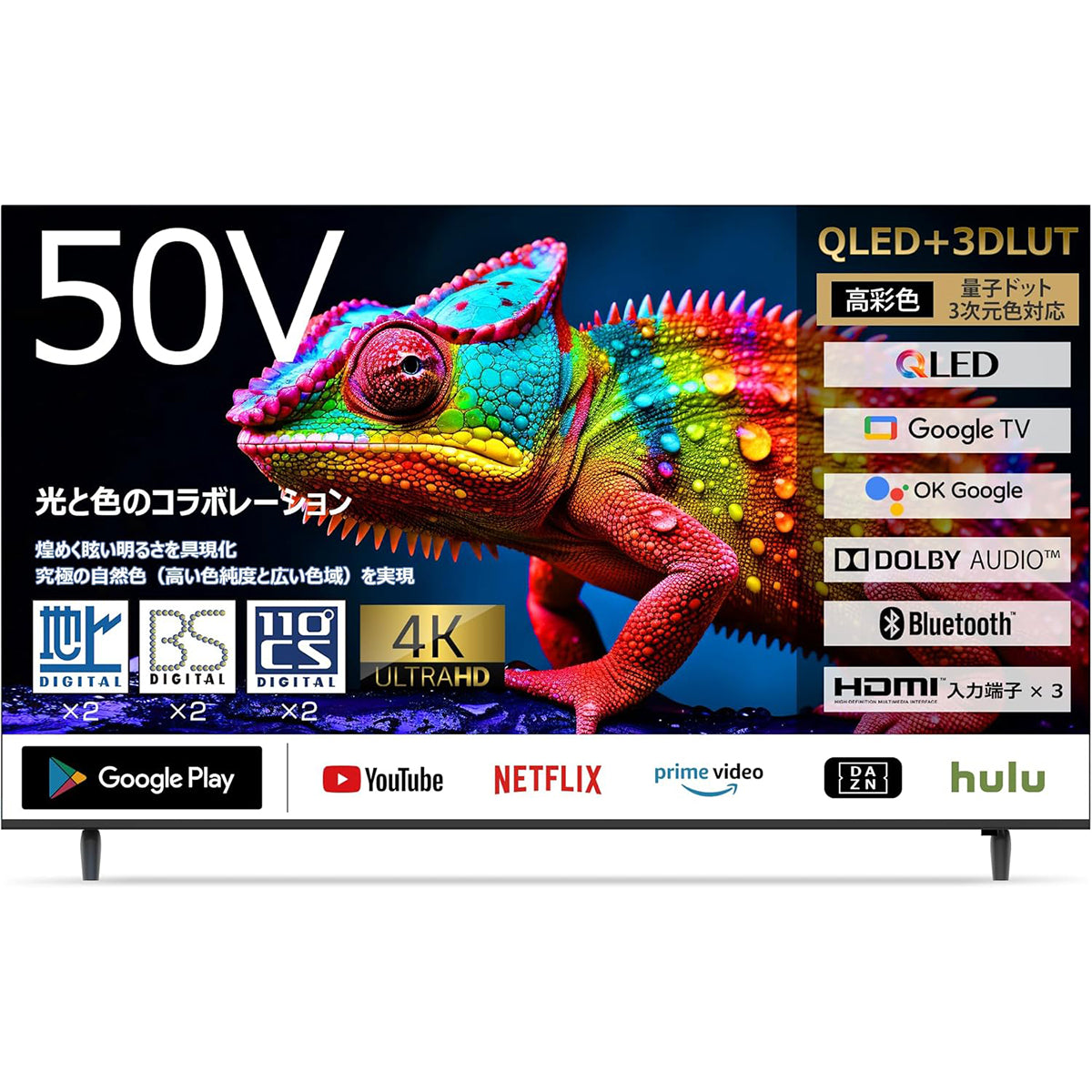 ５０インチ　ＱＬＥＤ４Ｋ３Ｗ２Ｔ内蔵ＧｏｏｌｅＴＶ搭載　スマートテレビ