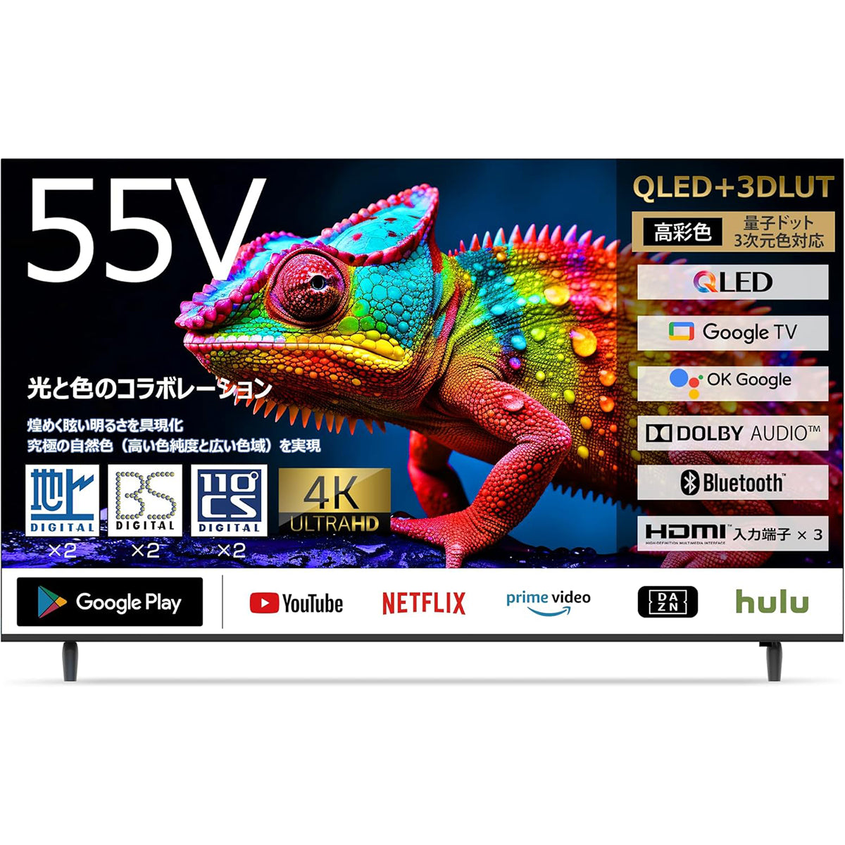 ５５インチ　ＱＬＥＤ４Ｋ３Ｗ２Ｔ内蔵ＧｏｏｌｅＴＶ搭載　スマートテレビ