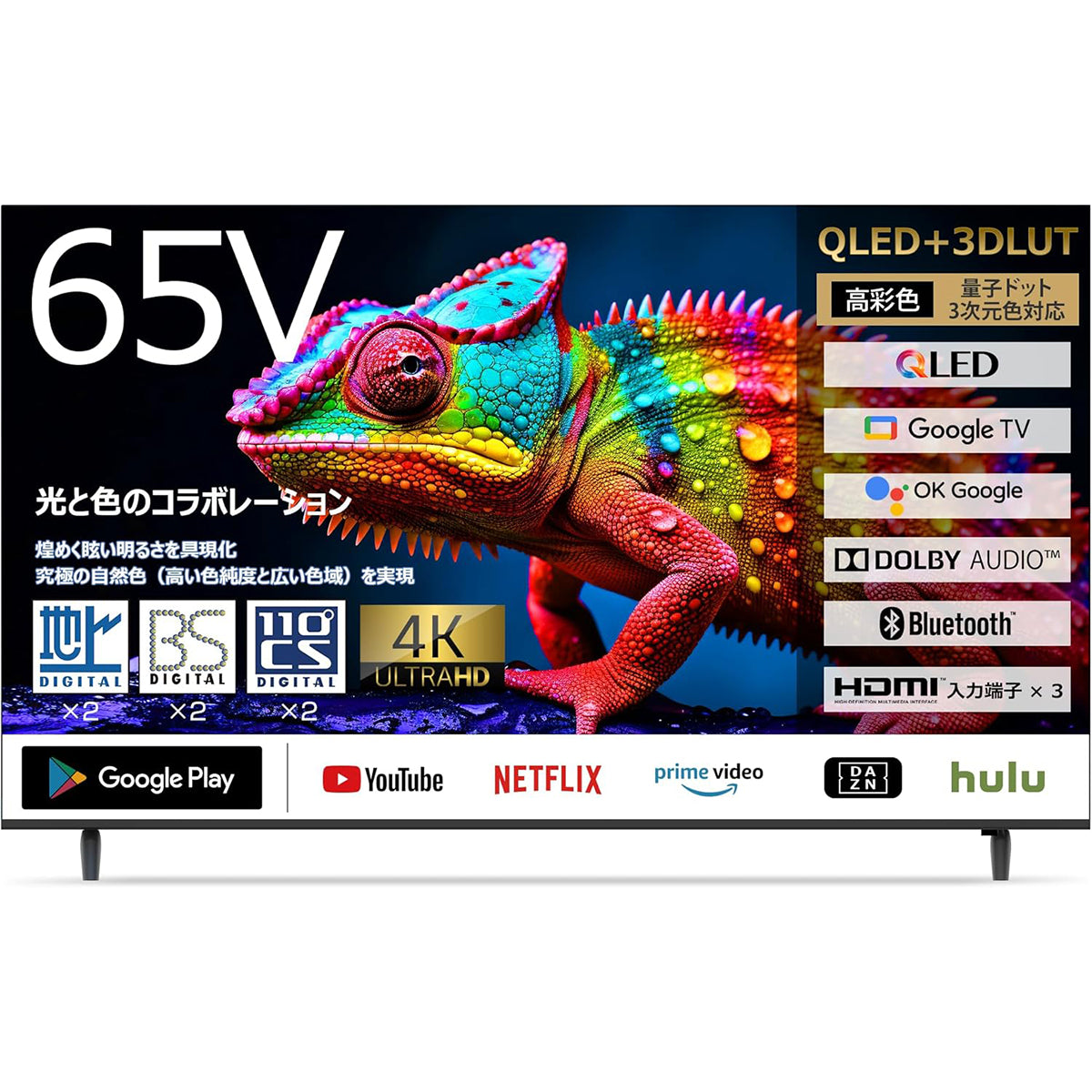 ６５インチ　ＱＬＥＤ４Ｋ３Ｗ２Ｔ内蔵ＧｏｏｌｅＴＶ搭載　スマートテレビ