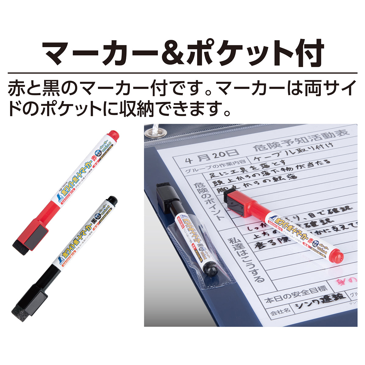 ＫＹボード「危険予知活動表」　Ａ４　マーカー付　　　　　　　　　　　