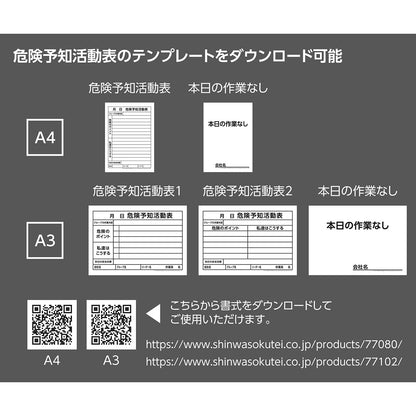 ＫＹボード「危険予知活動表」　Ａ４　マーカー付　　　　　　　　　　　