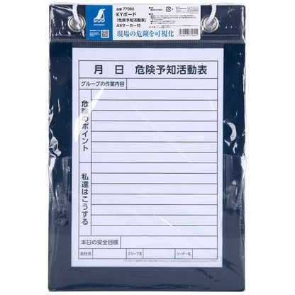 ＫＹボード「危険予知活動表」　Ａ４　マーカー付　　　　　　　　　　　