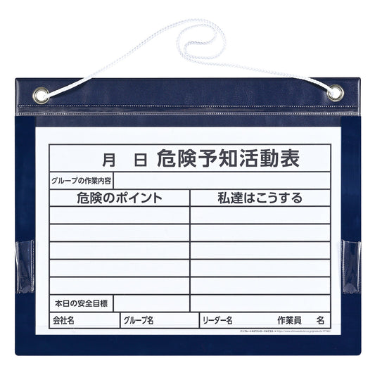ＫＹボード「危険予知活動表」　Ａ３　マーカー付　　　　　　　　　　　