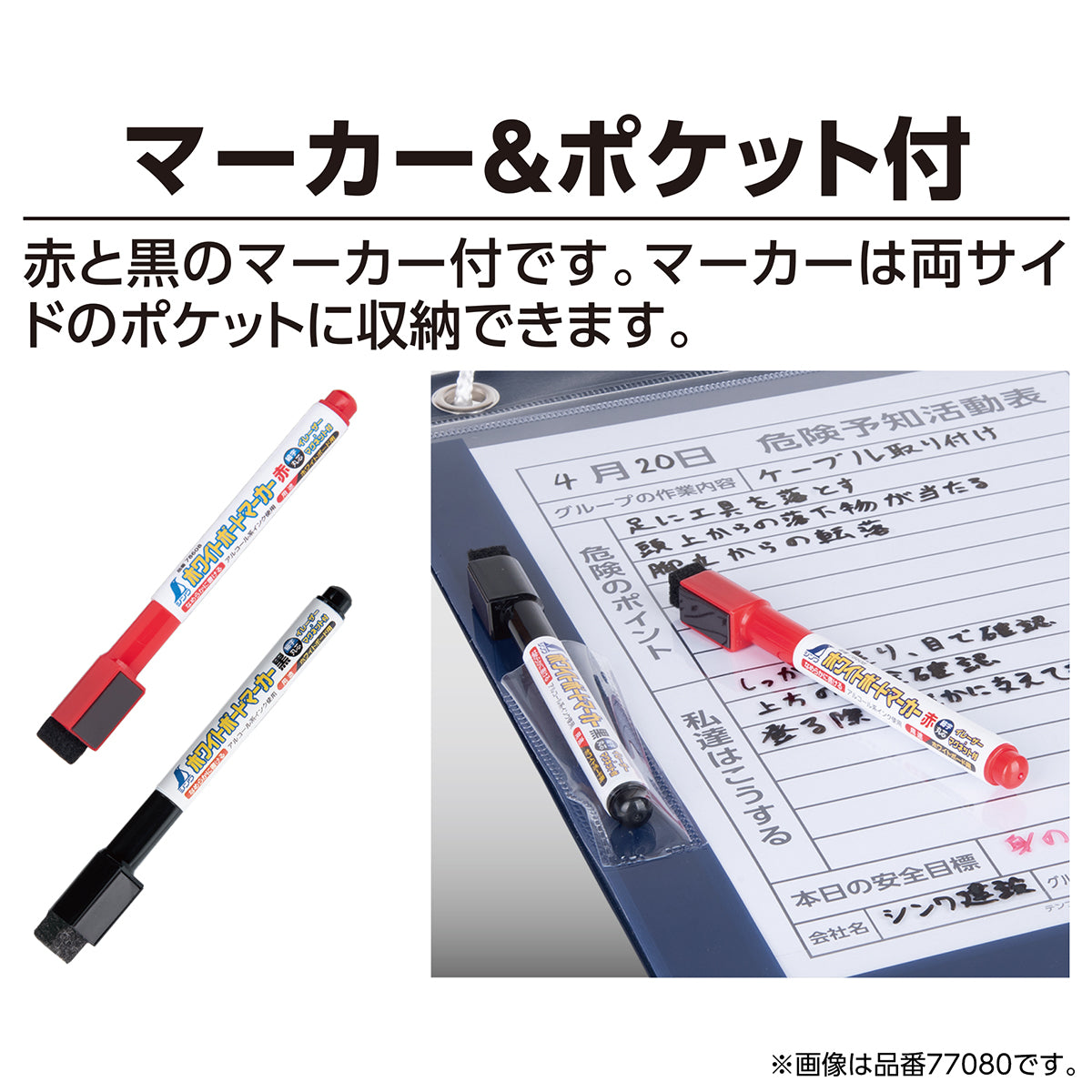 ＫＹボード「危険予知活動表」　Ａ３　マーカー付　　　　　　　　　　　
