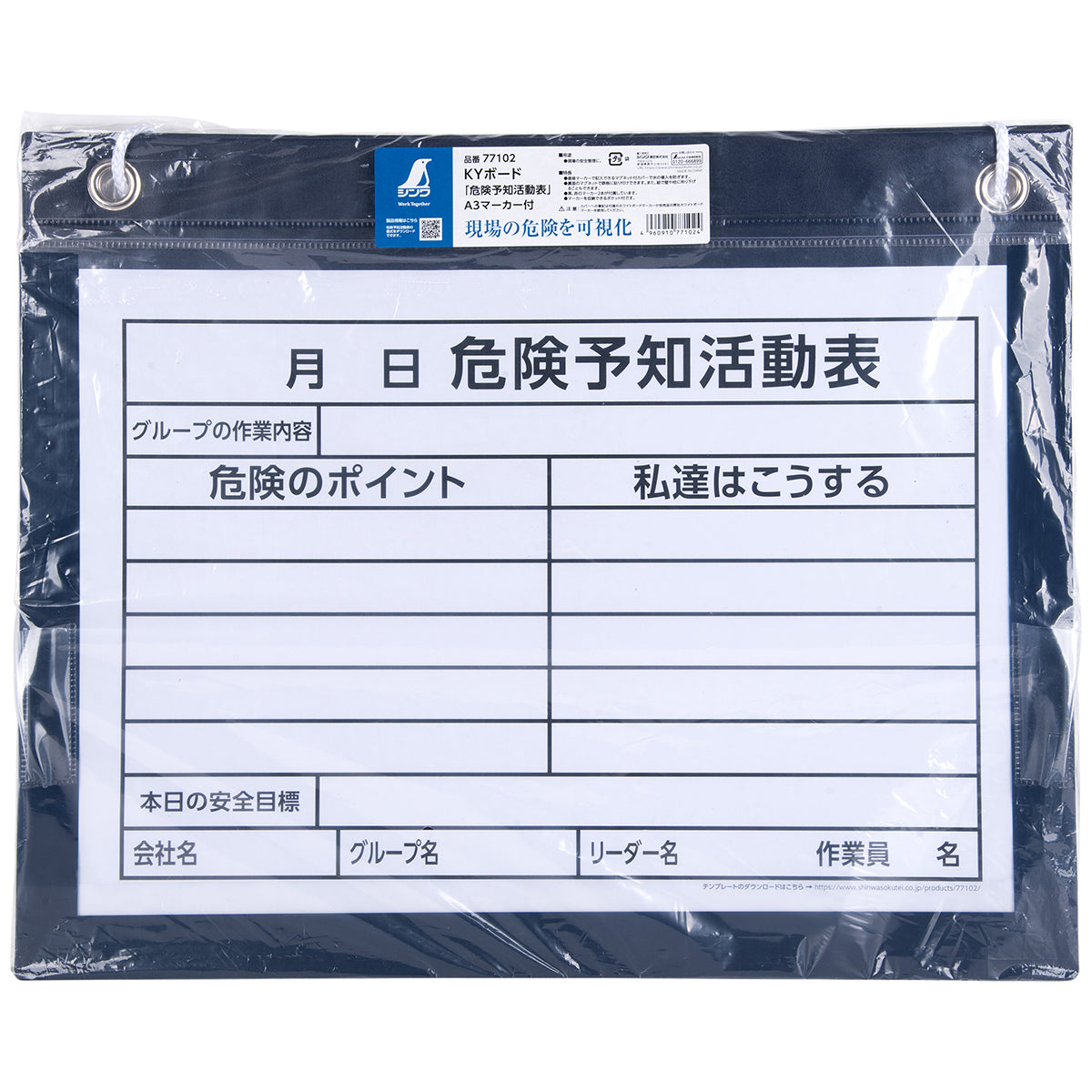 ＫＹボード「危険予知活動表」　Ａ３　マーカー付　　　　　　　　　　　