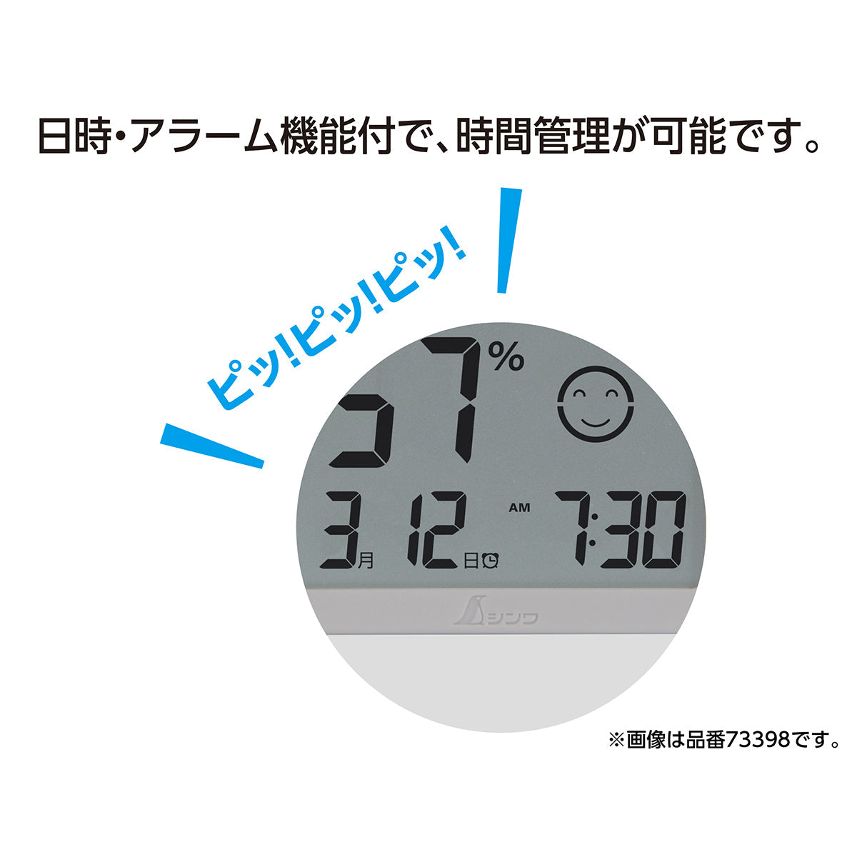 デジタル温湿度計　Ｄ　日時・アラーム　ホワイト
