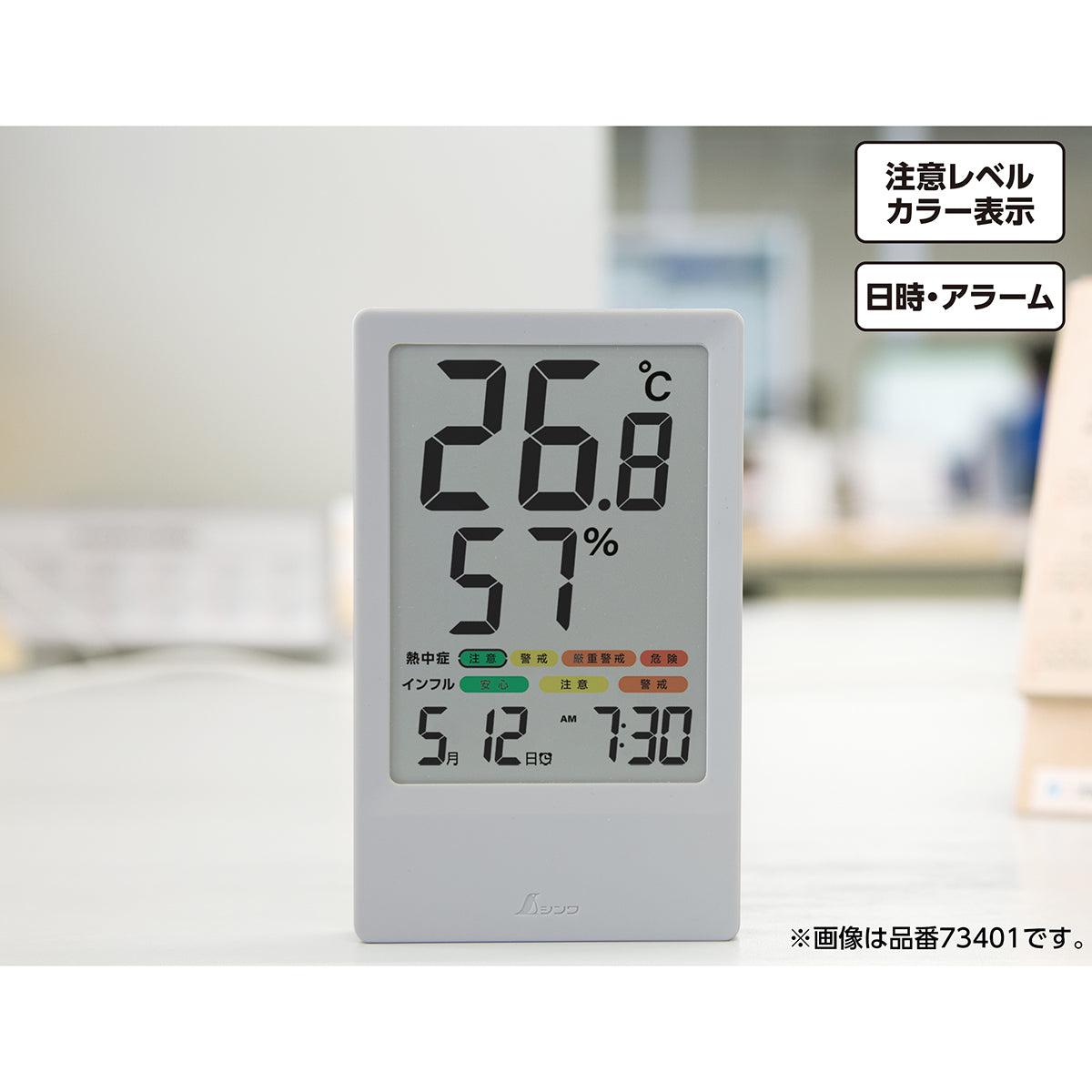 デジタル温湿度計　Ｆ　たて型　日時・アラーム　カラー表示　ホワイト